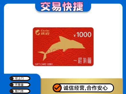 黔东南购物卡回收携程任我行卡.jpg