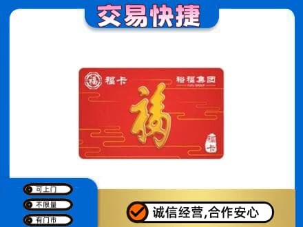 黔东南购物卡回收裕福集团卡.jpg