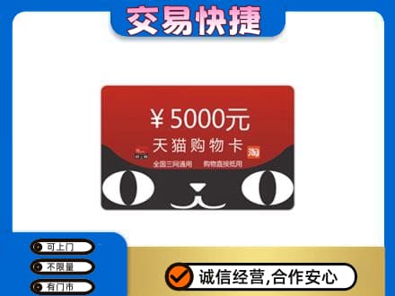 黔东南购物卡回收天猫卡.jpg