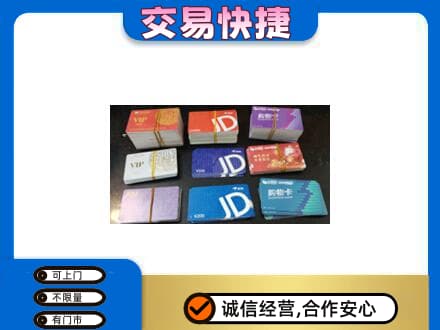 黔东南购物卡回收商超卡.jpg