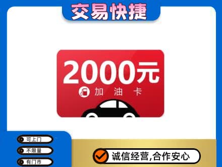 黔东南购物卡回收加油卡.jpg