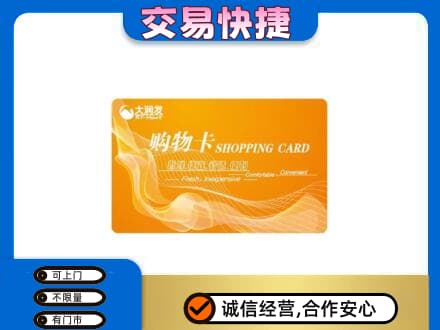 黔东南购物卡回收大润发卡.jpg