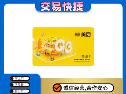 黔东南购物卡回收美团卡.jpg
