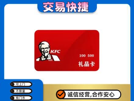 黔东南购物卡回收肯德基卡.jpg