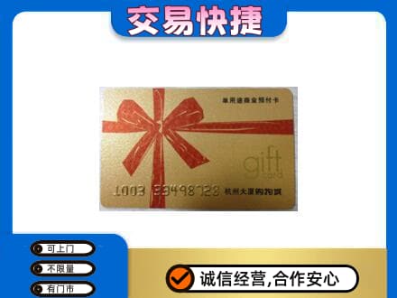 黔东南购物卡回收杭州大厦卡.jpg