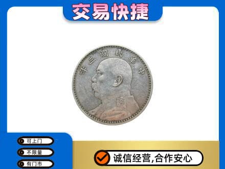 黔东南礼品回收袁大头.jpg