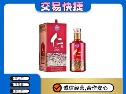 黔东南茅台回收仁酒.jpg